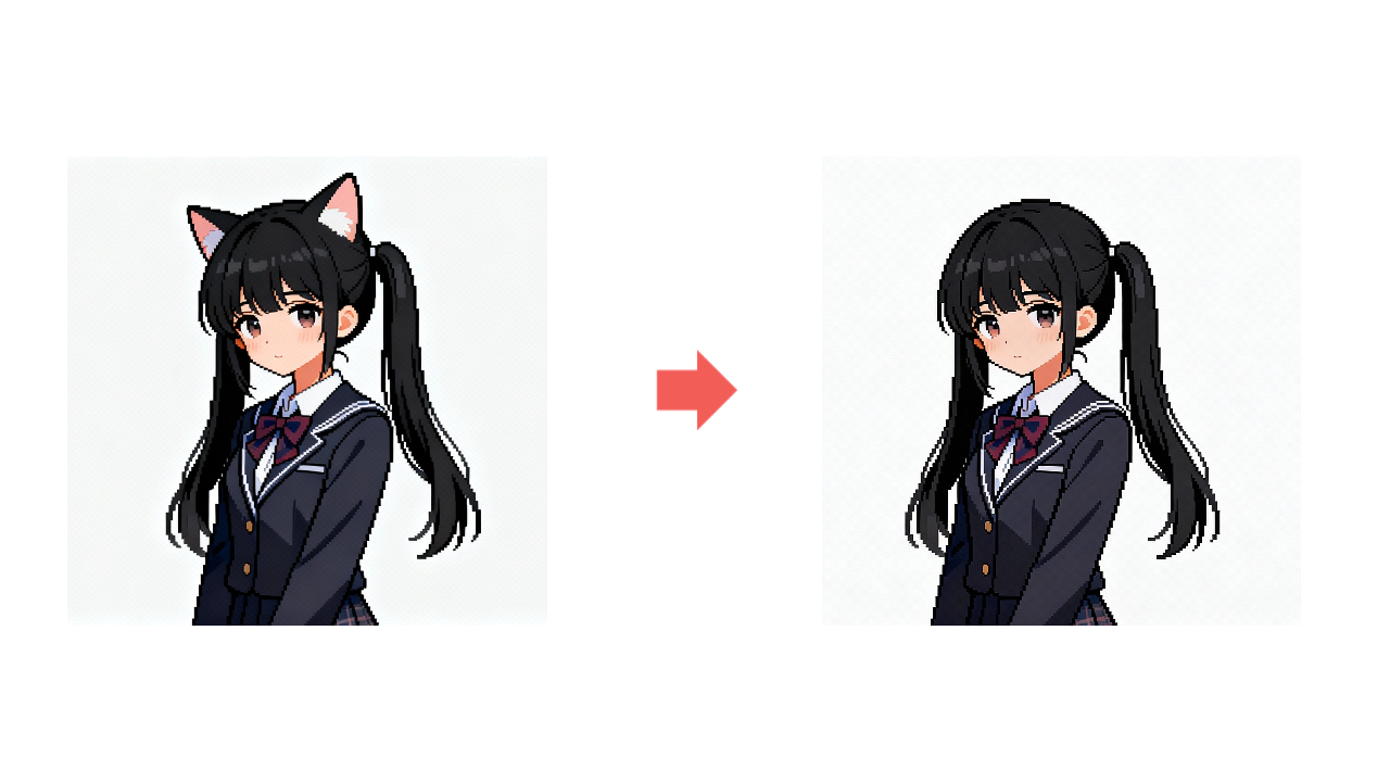제거